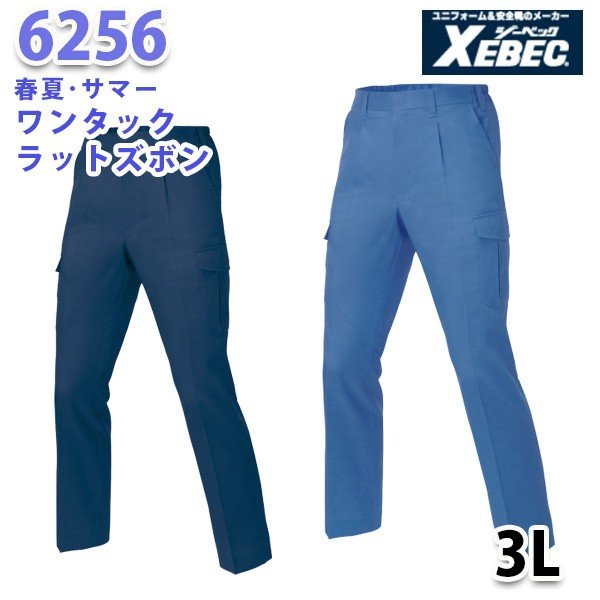 Rakuten - 6256 シャリコットサワーラットズボン〈 3L 〉XEBEC ジーベックSALEセール