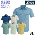 9292 ペットボトルリサイクリーン半袖シャツ〈 3L 〉XEBEC ジーベックSALEセール