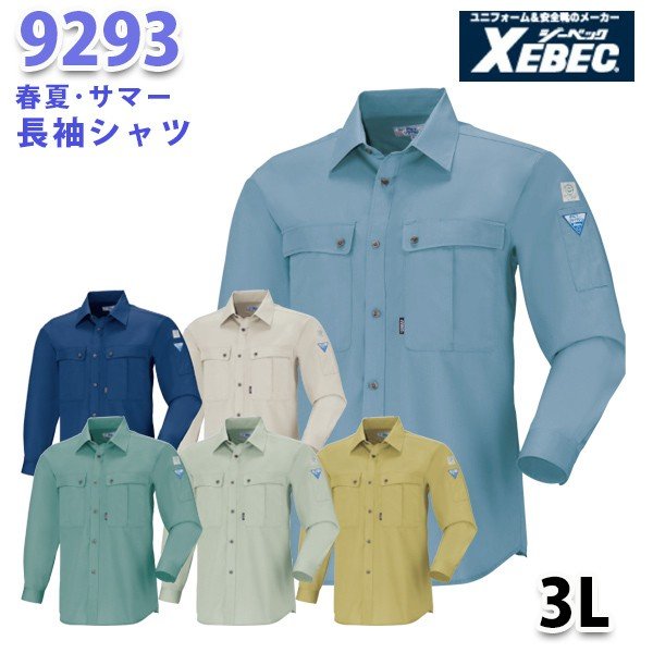 9293 ペットボトルリサイクリーン長袖シャツ〈 3L 〉XEBEC ジーベックSALEセール