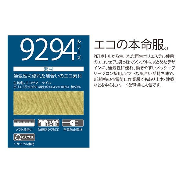 9293 ペットボトルリサイクリーン長袖シャツ〈 3L 〉XEBEC ジーベックSALEセール