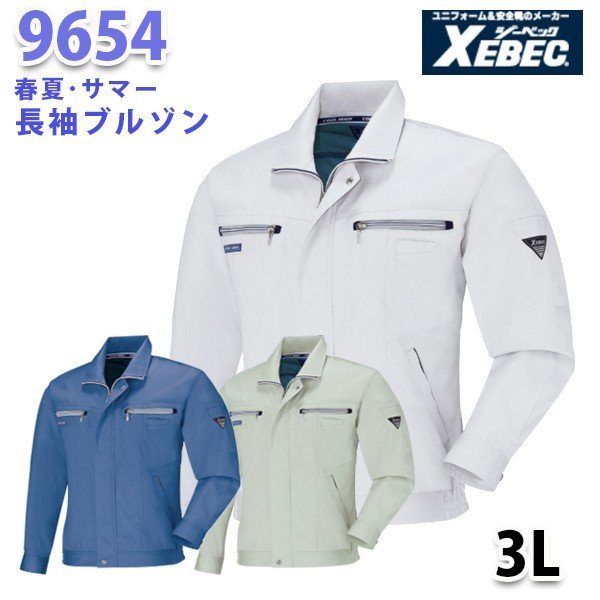 Rakuten - 9654 クールボディー長袖ブルゾン〈 3L 〉XEBEC ジーベックSALEセール