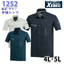 1252 スムースアップ半袖シャツ〈 4L・5L 〉XEBEC ジーベックSALEセール