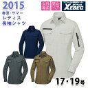 2015 レディス長袖シャツ〈 17・19号 〉XEBEC ジーベックSALEセール