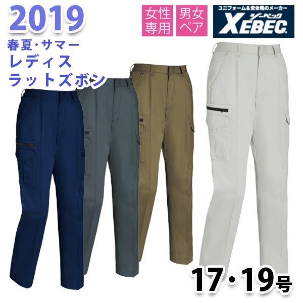 乐天商城 - 2019 レディスラットズボン〈 17・19号 〉XEBEC ジーベックSALEセール