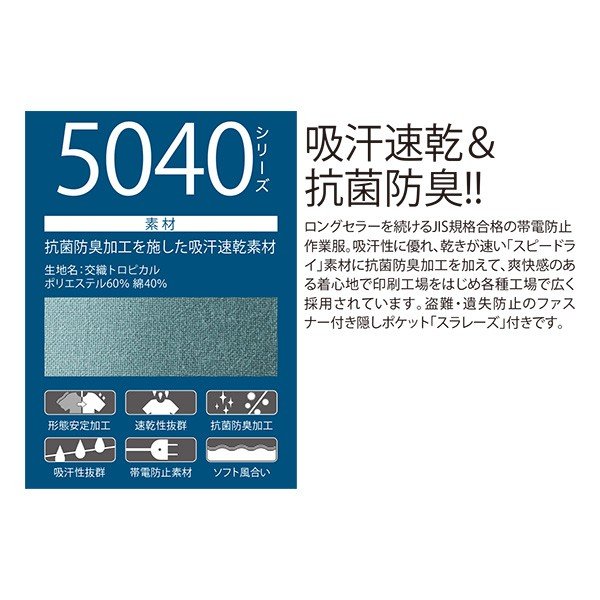 5040 WX長袖ブルゾン〈 4L・5L 〉XEBEC ジーベックSALEセール