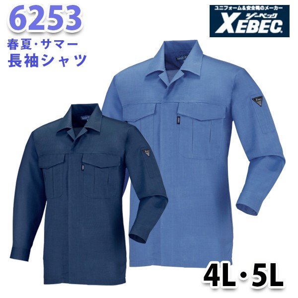 乐天商城 - 6253 シャリコットサワー長袖シャツ〈 4L・5L 〉XEBEC ジーベックSALEセール