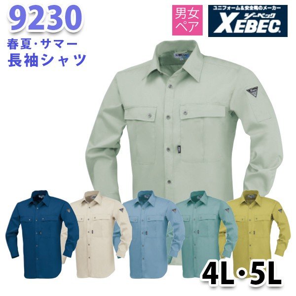 9230 長袖シャツ〈 4L・5L 〉XEBEC ジーベックSALEセール(4.0)