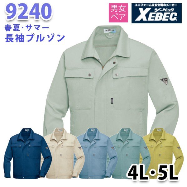 Rakuten - 9240 長袖ブルゾン〈 4L・5L 〉XEBEC ジーベックSALEセール