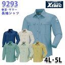 9293 ペットボトルリサイクリーン長袖シャツ〈 4L・5L 〉XEBEC ジーベックSALEセール