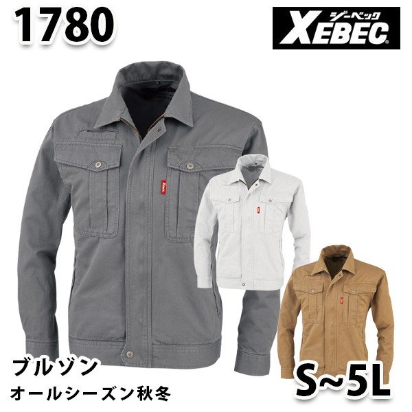 XEBEC・ジーベック 1780 長袖ブルゾン・SALEセール