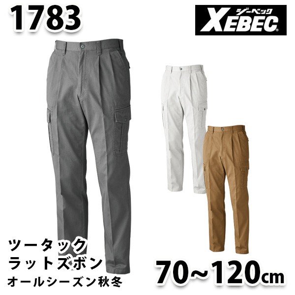Rakuten - XEBEC・ジーベック 1783 ラットズボン・SALEセール