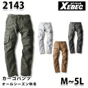 XEBEC・ジーベック 2143 カーゴパンツSALEセール