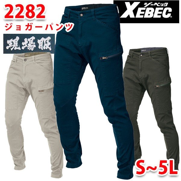2282 XEBEC·지벡 현장복 조거 팬츠 SALE 세일