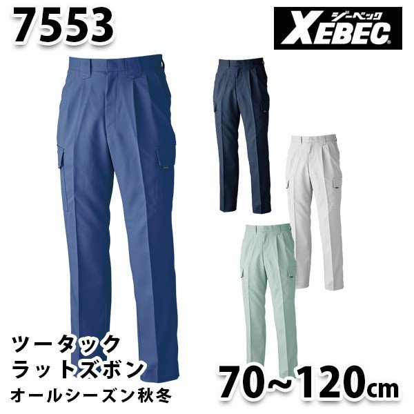乐天商城 - 7553 ラットズボン XEBEC・ジーベックSALEセール