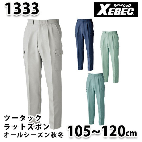 乐天商城 - 1333 ミニ裏綿ラットズボン〈 105~120cm 〉XEBEC ジーベックSALEセール