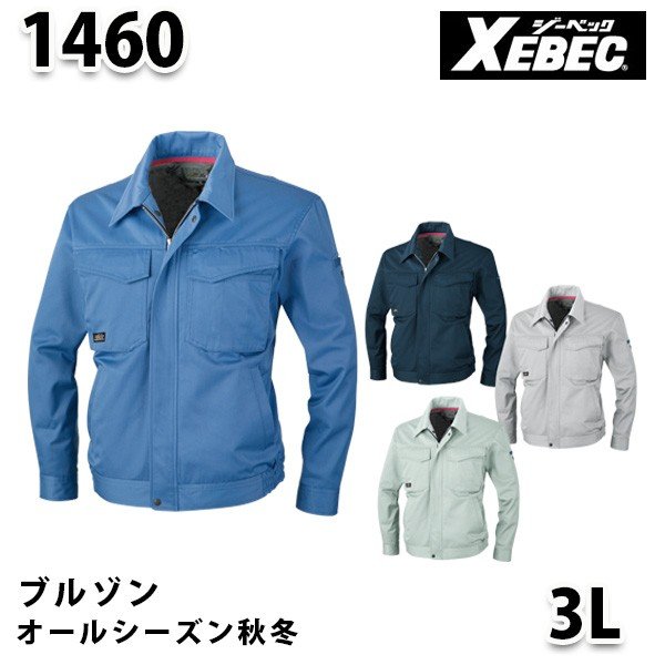 1460 ブルゾン〈 3L 〉XEBEC ジーベック XE99A