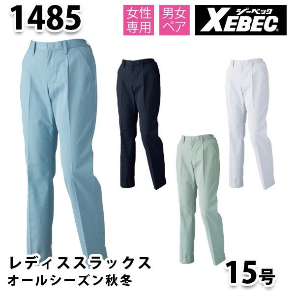 Rakuten - 1485 レディススラックス〈 15号 〉XEBEC ジーベックSALEセール