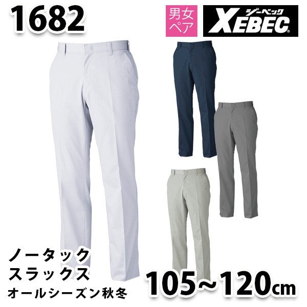 Rakuten - 1682 スラックス〈 105~120cm 〉XEBEC ジーベックSALEセール