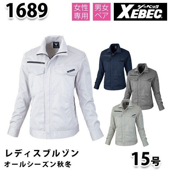 Rakuten - 1689 レディスブルゾン〈 15号 〉XEBEC ジーベックSALEセール