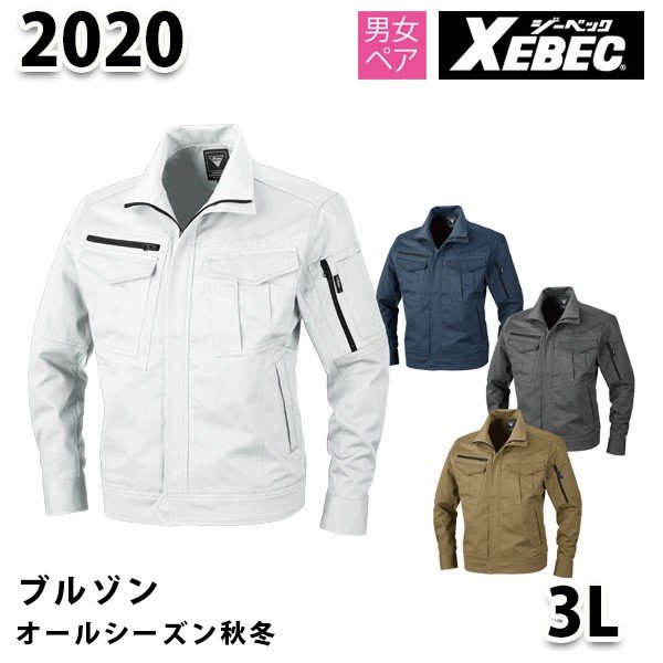 2020 ブルゾン〈 3L 〉XEBEC ジーベックSALEセール