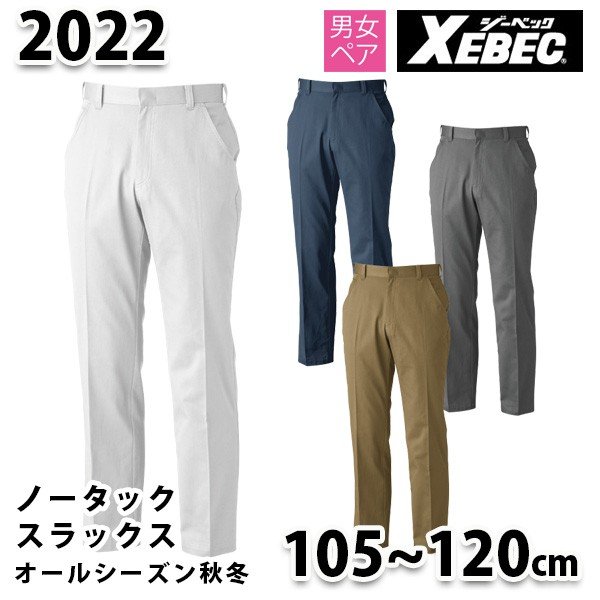 Rakuten - 2022 スラックス〈 105~120cm 〉XEBEC ジーベックSALEセール