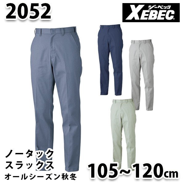 Rakuten - 2052 ノータックスラックス〈 105~120cm 〉XEBEC ジーベックSALEセール
