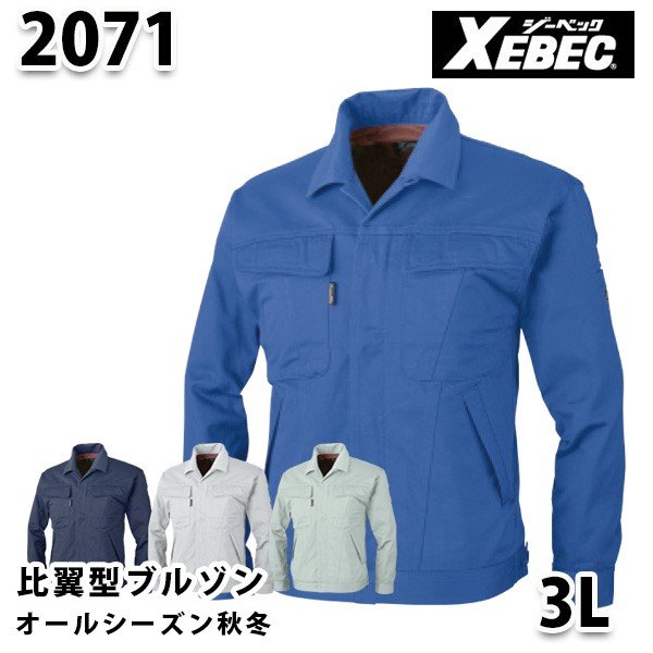 Rakuten - 2071 イケメンヒヨクブルゾン〈 3L 〉XEBEC ジーベックSALEセール