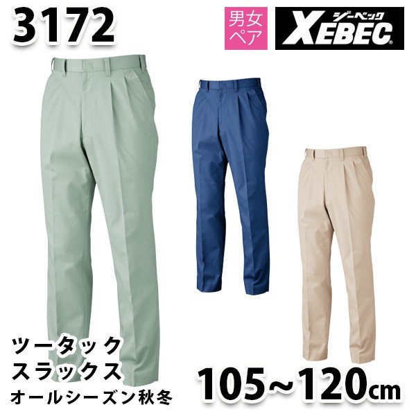 Rakuten - 3172 リサイクリーンスラックス〈 105~120cm 〉XEBEC ジーベックSALEセール