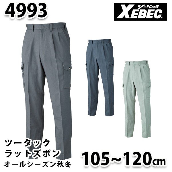 4993 プリーツロンミニラットズボン〈 105~120cm 〉XEBEC ジーベック XE99A