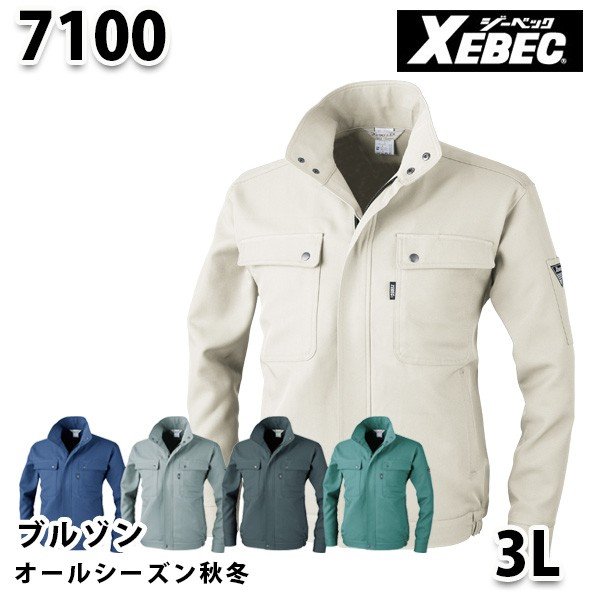 Rakuten - 7100 ブルゾン〈 3L 〉XEBEC ジーベックSALEセール
