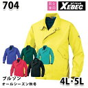 704 カラーブルゾン〈 4L・5L 〉XEBEC ジーベックSALEセール
