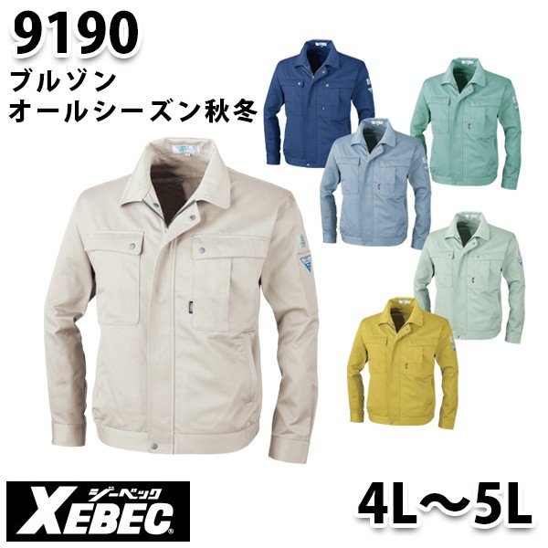Rakuten - 9190 ペットボトルリサイクルブルゾン〈 4L・5L 〉XEBEC ジーベックSALEセール