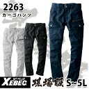 2263　XEBEC・ジーベックジョガーパンツ・ストレッチワークウェアS〜5LSALEセール