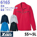 6165 長袖ジップアップシャツ【春夏】XEBEC・ジーベックSALEセール