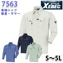 7563 長袖シャツ【春夏】XEBEC・ジーベックSALEセール