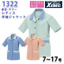 1322 ミニドライレディス半袖ジャケット〈 7~17号 〉XEBEC ジーベックSALEセール