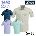 1442 半袖シャツ〈 S~LL 〉XEBEC ジーベックSALEセール