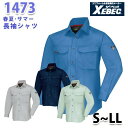 1473 長袖シャツ〈 S~LL 〉XEBEC ジーベックSALEセール