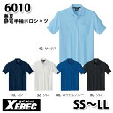 6010 制電半袖ポロシャツ〈 SS~LL 〉XEBEC ジーベックSALEセール