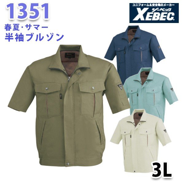 1351 ラファード半袖ブルゾン〈 3L 〉XEBEC ジーベックSALEセール