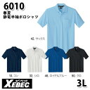 6010 制電半袖ポロシャツ〈 3L 〉XEBEC ジーベックSALEセール