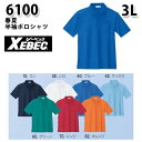 6100 半袖ポロシャツ〈 3L 〉XEBEC ジーベックSALEセール