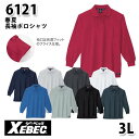 6121 ハイブリッド長袖ポロシャツ〈 3L 〉XEBEC ジーベックSALEセール
