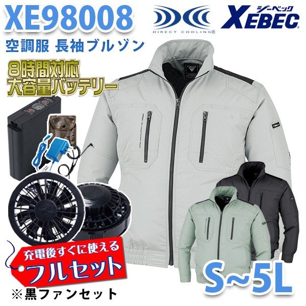 XEBECジーベック XE98008 (