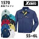 XEBEC・ジーベック 1570 長袖ブルゾンSALEセール