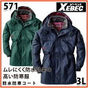 571 XEBECジーベック・防水防寒コート【3L】SALEセール