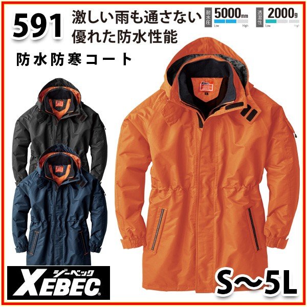 591 XEBEC・ジーベック防水防寒コート・透湿性SALEセール