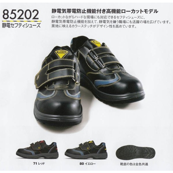 楽天市場】ジーベック 安全靴 85202の通販