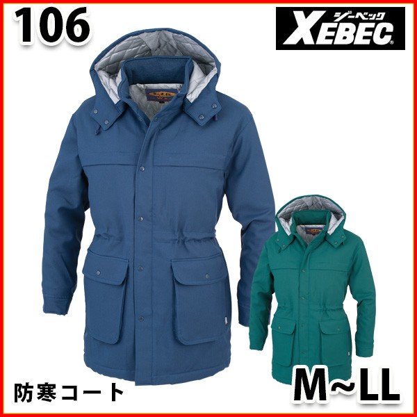 106 WX防寒コート〈 M~LL 〉XEBEC ジーベックSALEセール