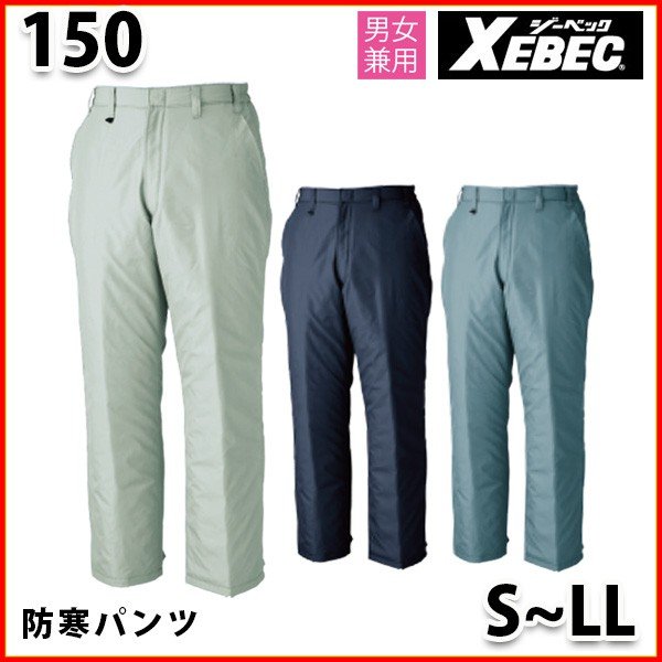 Rakuten - 150 リサイクリーンめちゃ軽防寒パンツ〈 S~LL 〉XEBEC ジーベックSALEセール